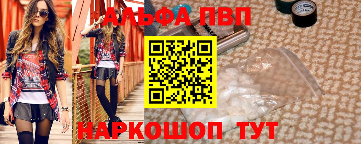 A-PVP крисы CK  Альфа ПВП VHQ  A-PVP СК  Наро-Фоминск  как найти   Вход с VPN 