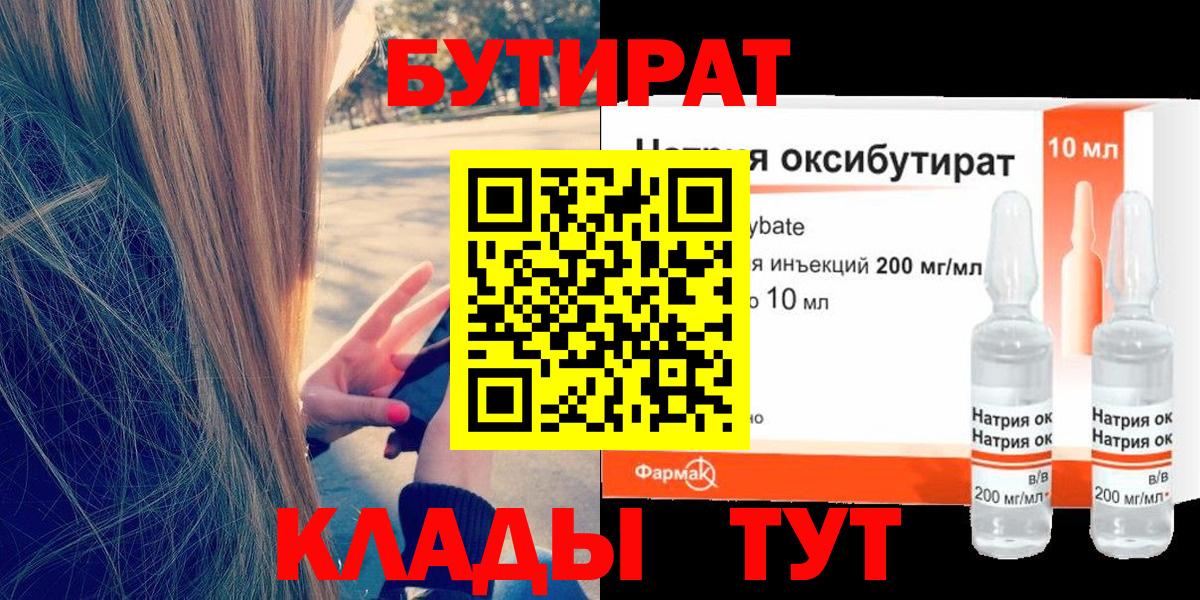Бутират  Вход с VPN  Наро-Фоминск  Бутират буратино 