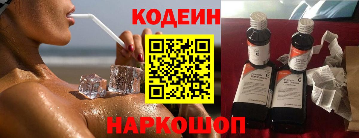 Кодеиновый сироп Lean напиток Lean (лин) Наро-Фоминск
