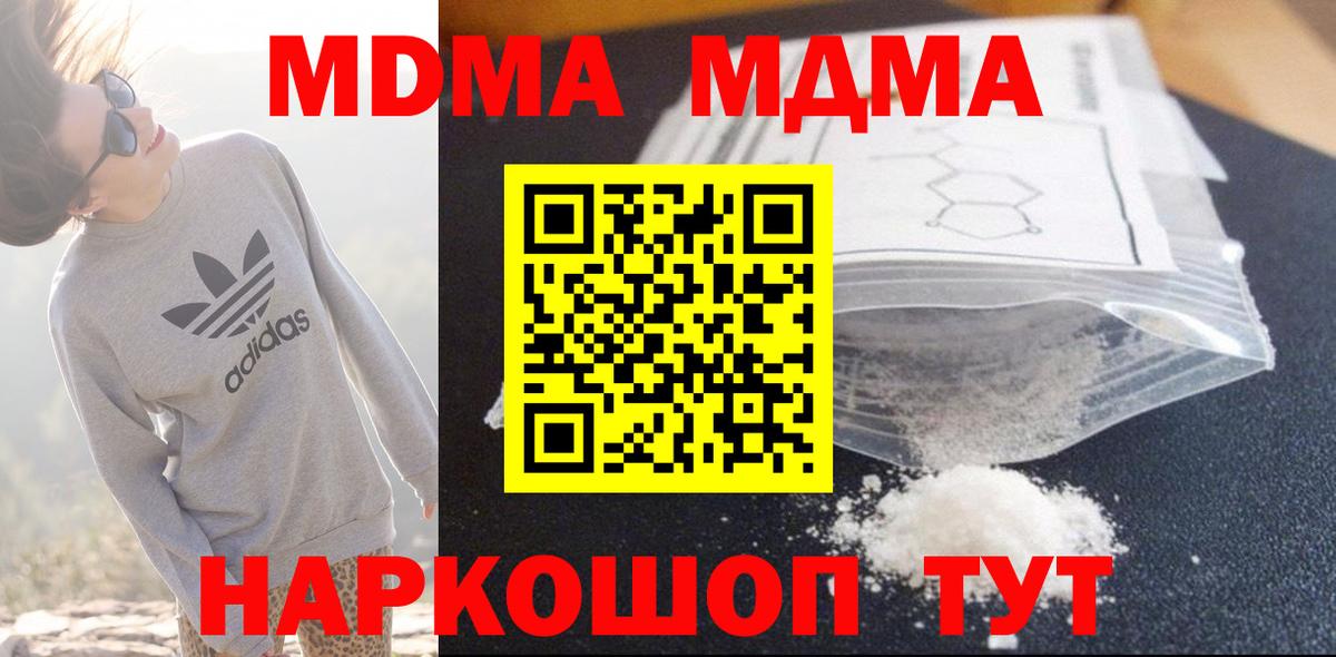 МДМА  МДМА молли  Вход с VPN  МДМА молли  Наро-Фоминск 