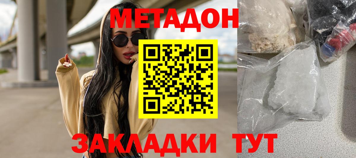 МЕТАДОН мёд  Вход с VPN  ОМГ ОМГ зеркало  МЕТАДОН белоснежный  Наро-Фоминск 