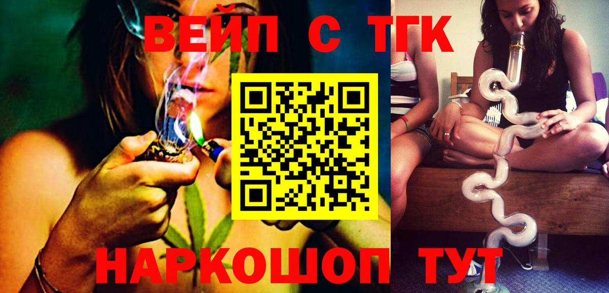ТГК вейп с тгк  Вход с VPN  Наро-Фоминск  ТГК Wax 